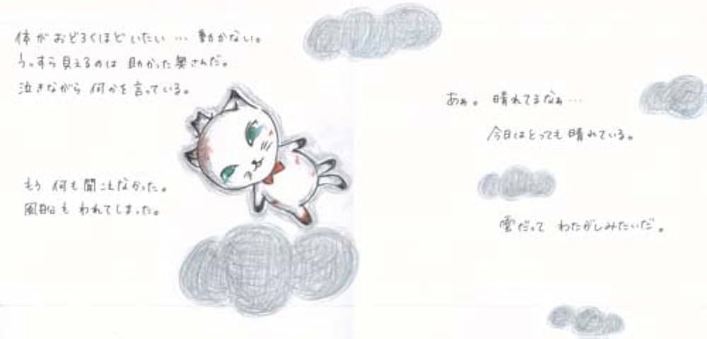 ネコが見つけた赤い風船 | 大塚 愛 |本 | 通販 | Amazon